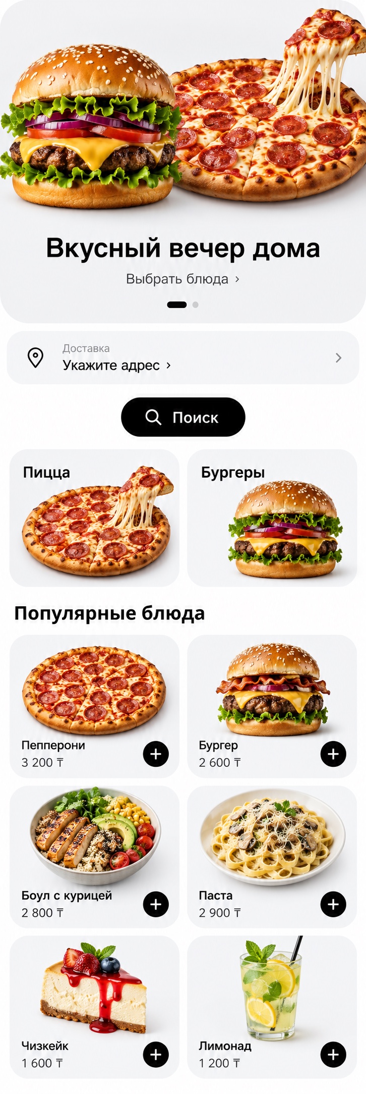 Пример меню доставки еды: пицца, боул с курицей, бургер, паста, чизкейк и лимонад
